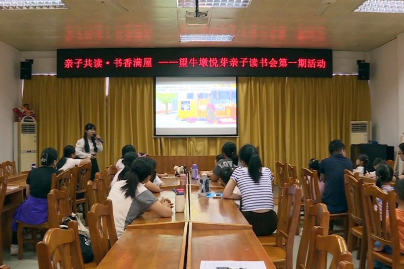 親子共讀&middot;書香滿屋&mdash;&mdash;望牛墩鎮悅芽親子讀書會第一期活動成功舉辦