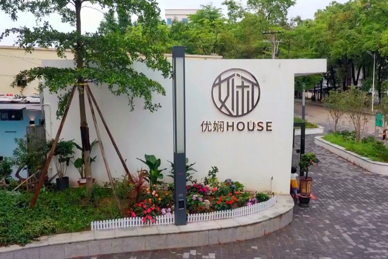 望牛墩鎮&ldquo;優嫻House庭院改造&rdquo;項目入選市&ldquo;美麗庭院+微經濟&rdquo;建設項目
