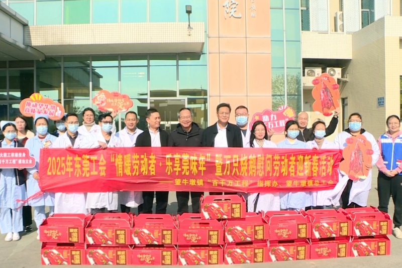 特別的年味！望牛墩總工會向職工派送300只燒鵝