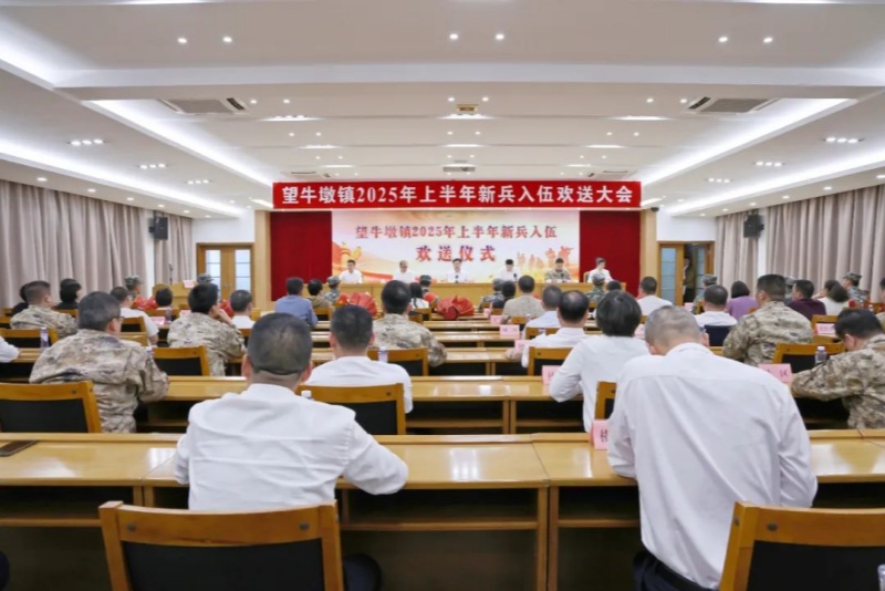 熱血鑄軍魂，青春赴征程！望牛墩鎮(zhèn)舉行2025年上半年新兵入伍歡送大會