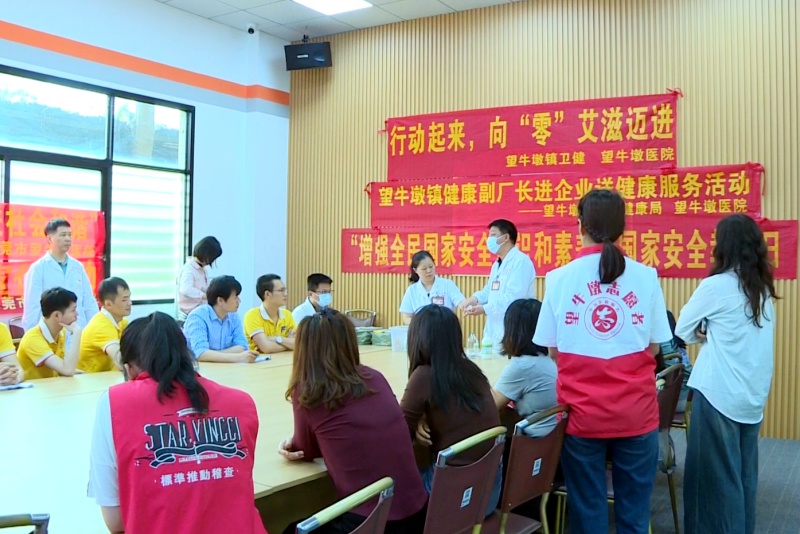 望牛墩鎮(zhèn)開展健康副廠長進企業(yè)送健康服務(wù)活動