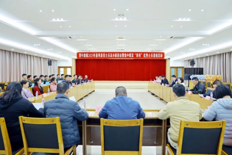 望牛墩鎮開展2025年春季退役士兵返鄉座談會暨集中頒發&ldquo;四有&rdquo;優秀士兵喜報活動