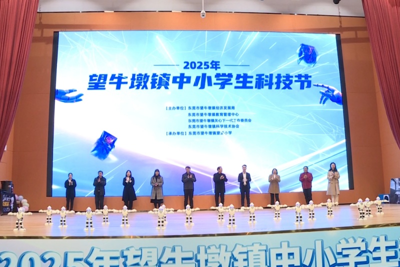 2025年望牛墩鎮(zhèn)中小學生科技節(jié)正式啟動