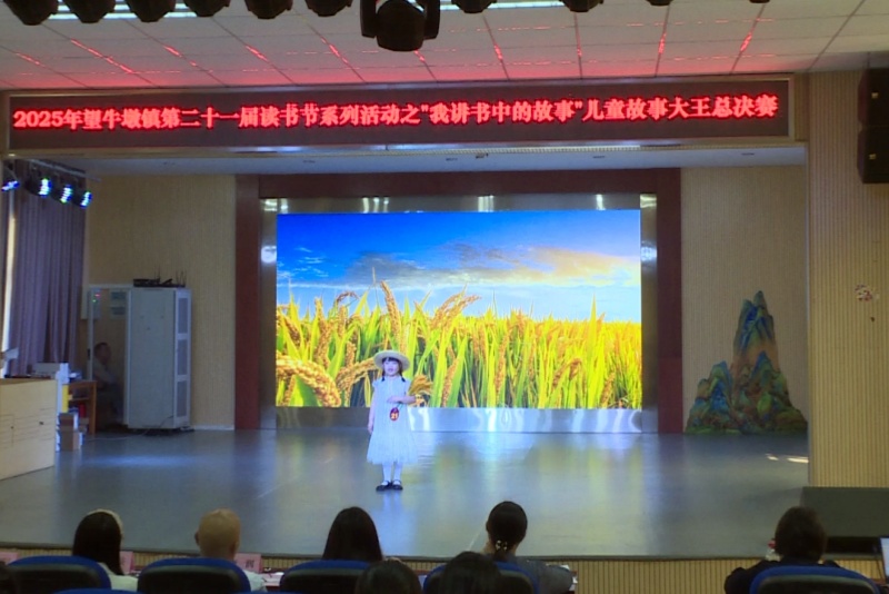 望牛墩鎮(zhèn)&ldquo;故事大王&rdquo;誕生！