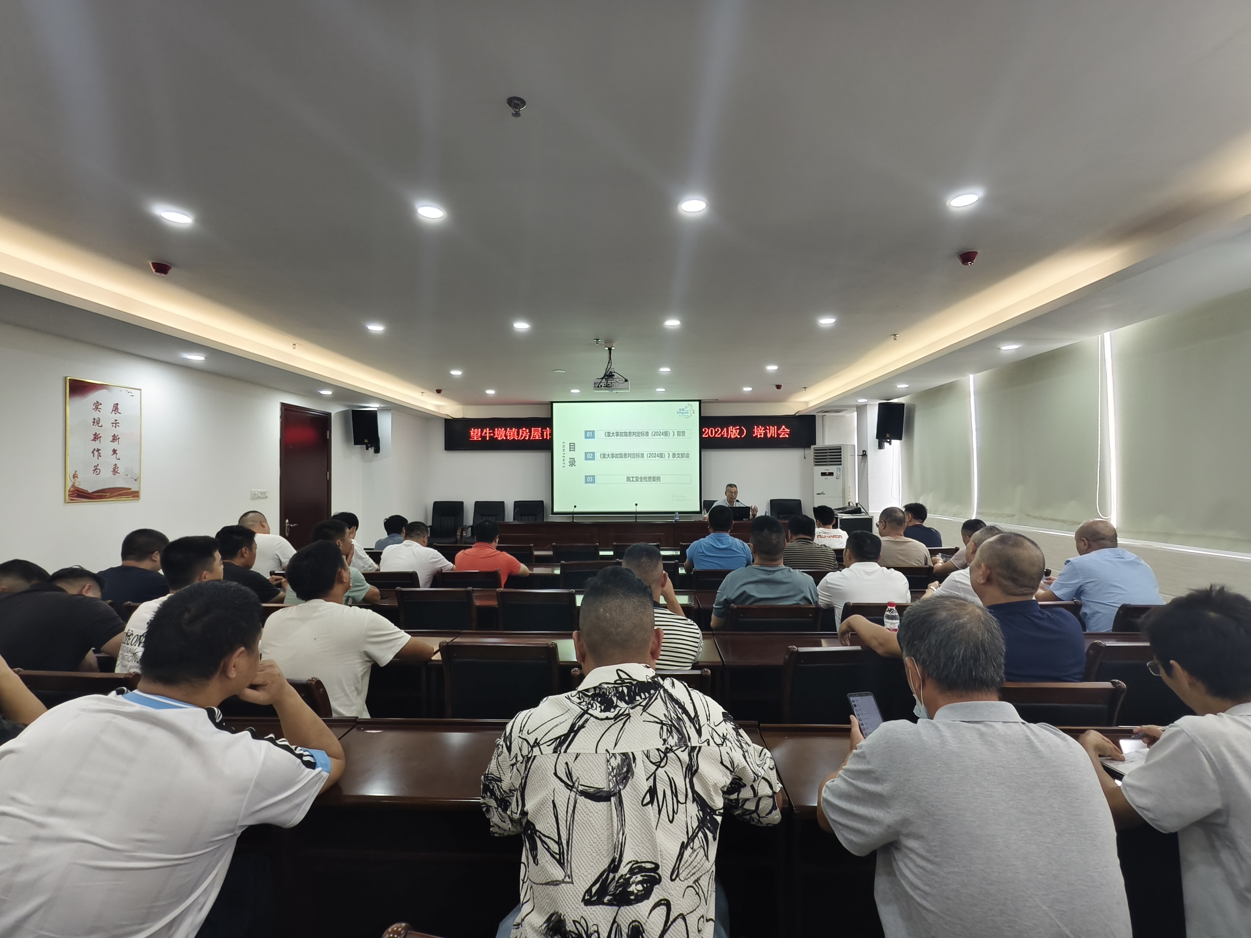 望牛墩鎮組織開展《房屋市政工程重大隱患判定標準（2024版）》培訓