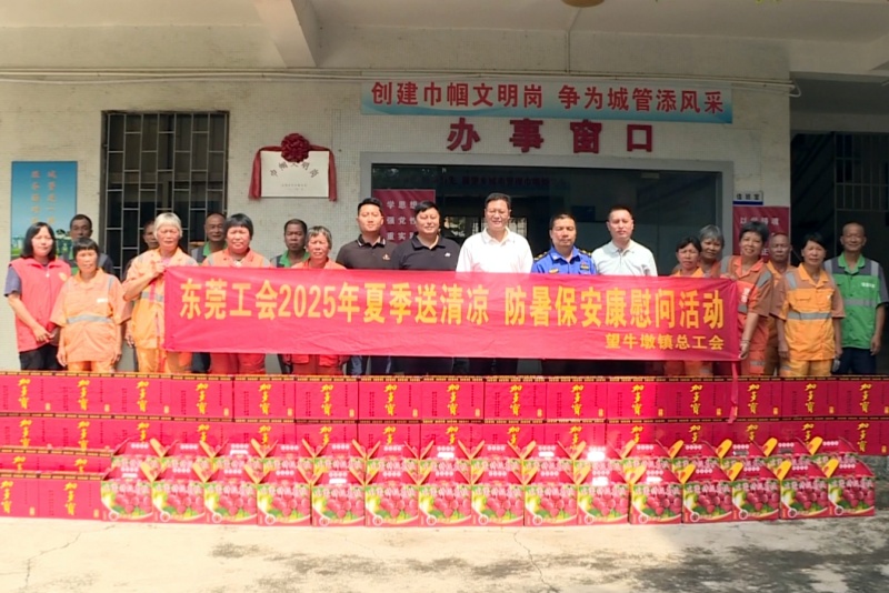 鎮(zhèn)總工會開展&ldquo;夏季送清涼 防暑保安康&rdquo;慰問活動