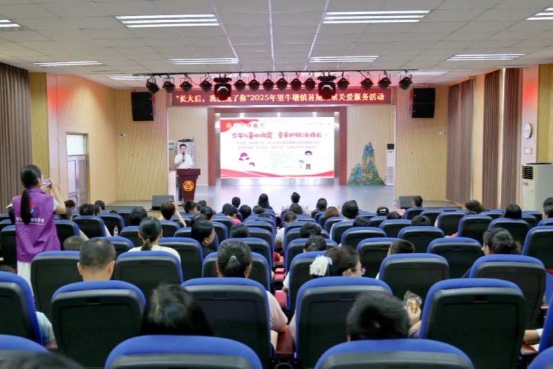 我鎮舉行&ldquo;長大后，我就成了你&rdquo;2025年暑期兒童關愛服務活動暨&ldquo;藝心婦樂&middot;驛站療愈&rdquo;心理支持項目啟動儀式