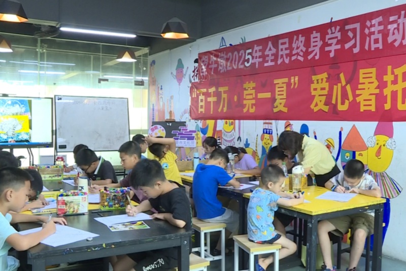 百千萬&middot;莞一夏丨望牛墩鎮愛心暑托班讓職工子女暑期&ldquo;趣&rdquo;成長