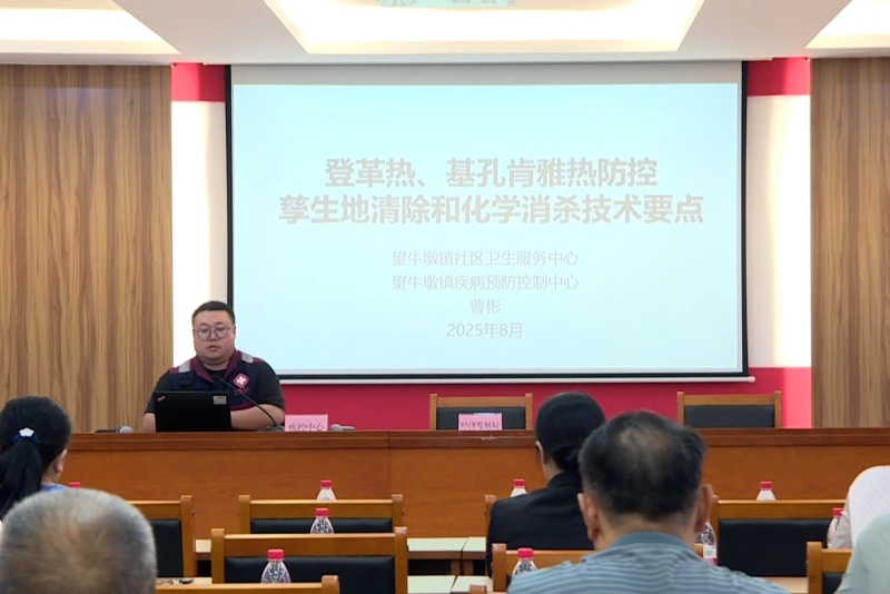 望牛墩鎮(zhèn)舉行再生資源、餐飲、商超、酒店住宿等商務(wù)領(lǐng)域行業(yè)蟲媒傳染病防控專題培訓(xùn)