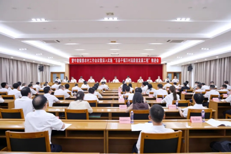 望牛墩鎮召開鎮委農村工作會議暨深入實施&ldquo;百縣千鎮萬村高質量發展工程&rdquo;推進會