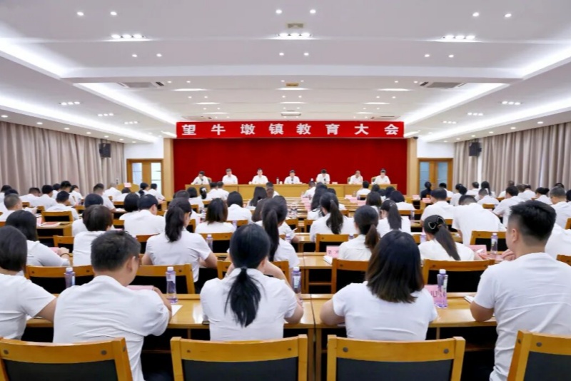 望牛墩鎮(zhèn)教育大會召開，奮力書寫教育強鎮(zhèn)建設(shè)新篇章
