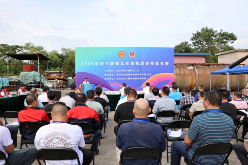 以賽促學強技能！望牛墩鎮總工會舉辦叉車司機職業技能競賽