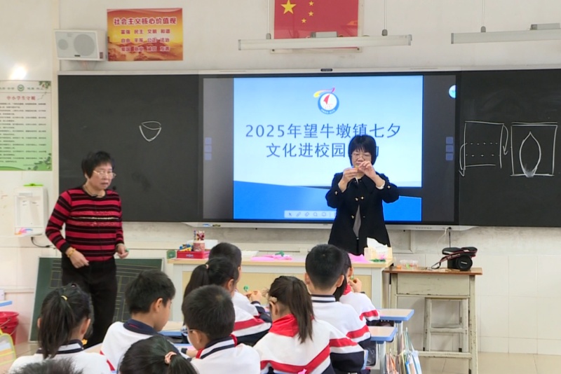 2025年望牛墩鎮七夕文化進校園活動走進中心小學
