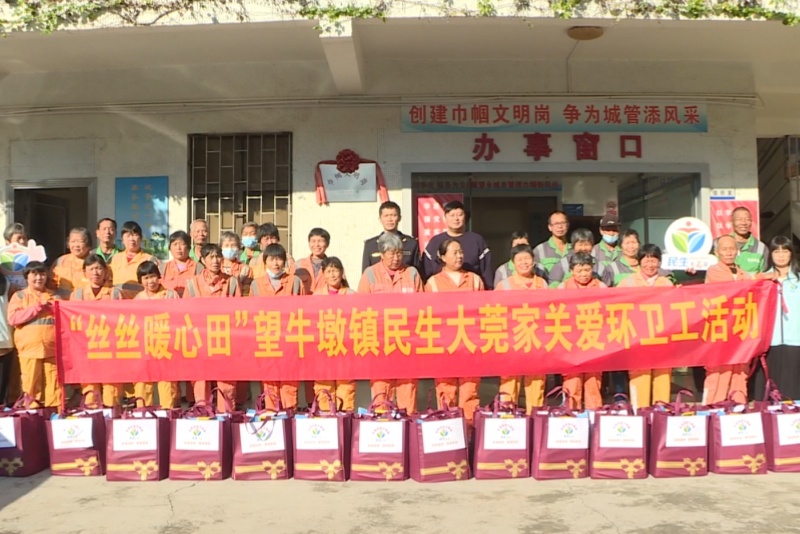 傳遞城市溫情！望牛墩開展&ldquo;民生大莞家&rdquo;環衛工關愛活動