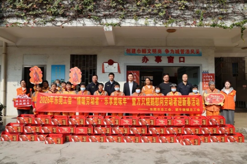 樂享莞味年！望牛墩鎮總工會向職工派送410只燒鵝