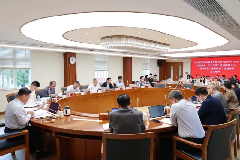 望牛墩鎮傳達貫徹全省高質量發展大會和2026年全市&ldquo;投資強基 實干興莞&rdquo;動員部署大會、&ldquo;資本賦能 服務強企&rdquo;動員部署大會精神