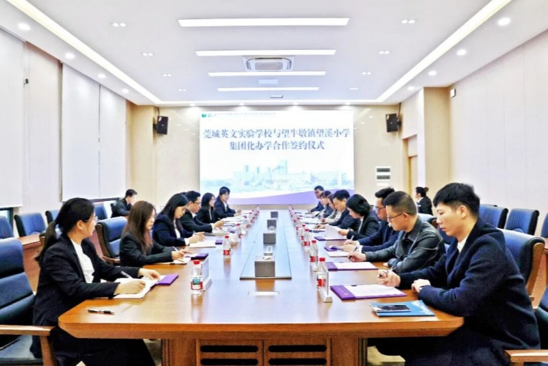 打造全市首批未來名校！望溪小學(xué)與莞城英文實(shí)驗(yàn)學(xué)校簽約集團(tuán)辦學(xué)